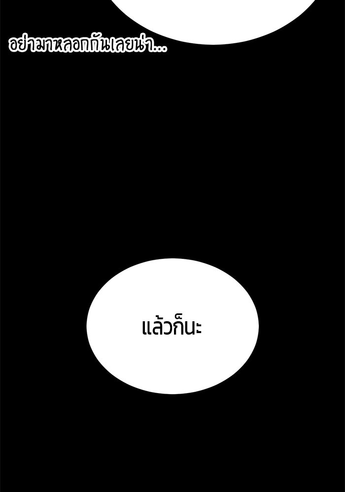 เด็กชายอมตะ - หน้า 148