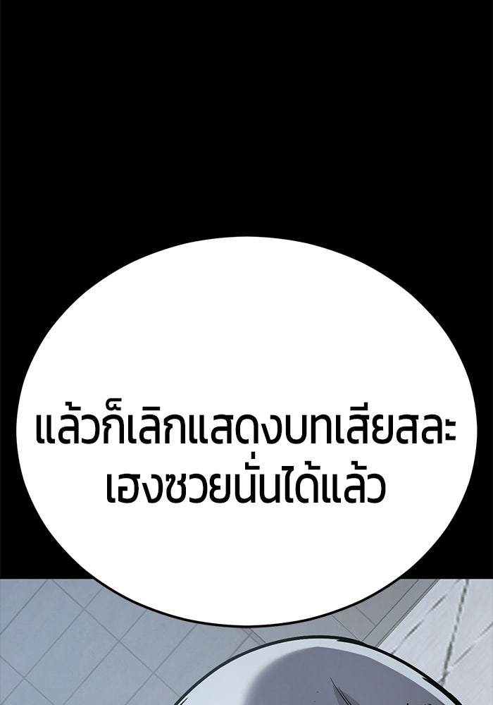 เด็กชายอมตะ - หน้า 149