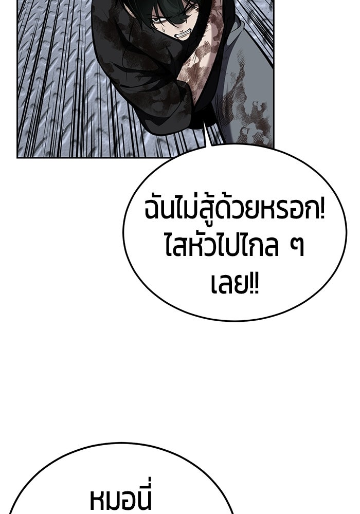เด็กชายอมตะ - หน้า 170