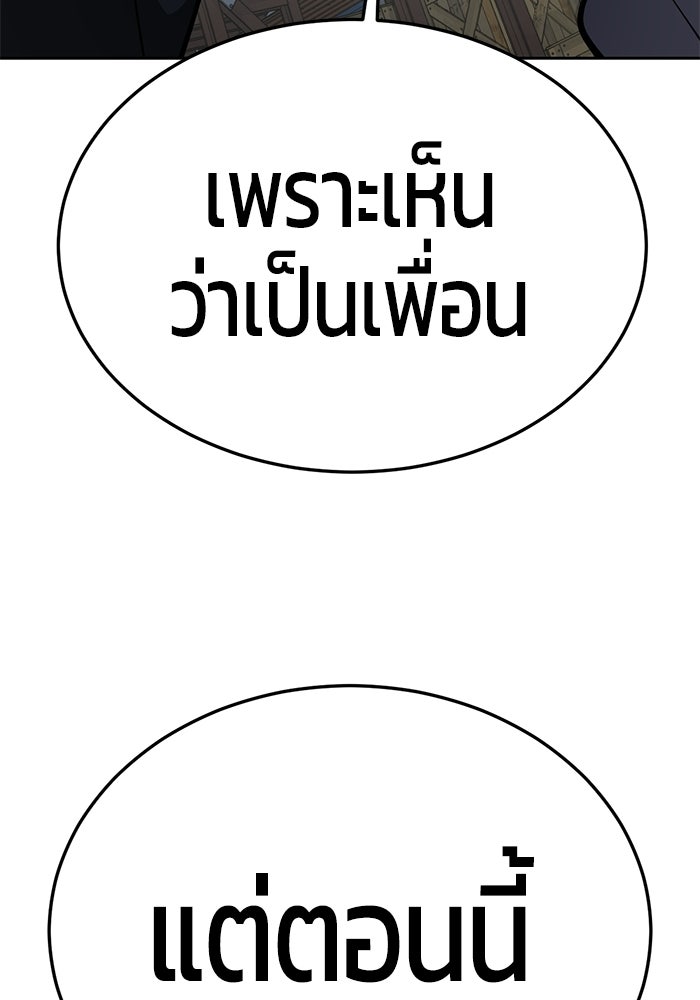เด็กชายอมตะ - หน้า 199