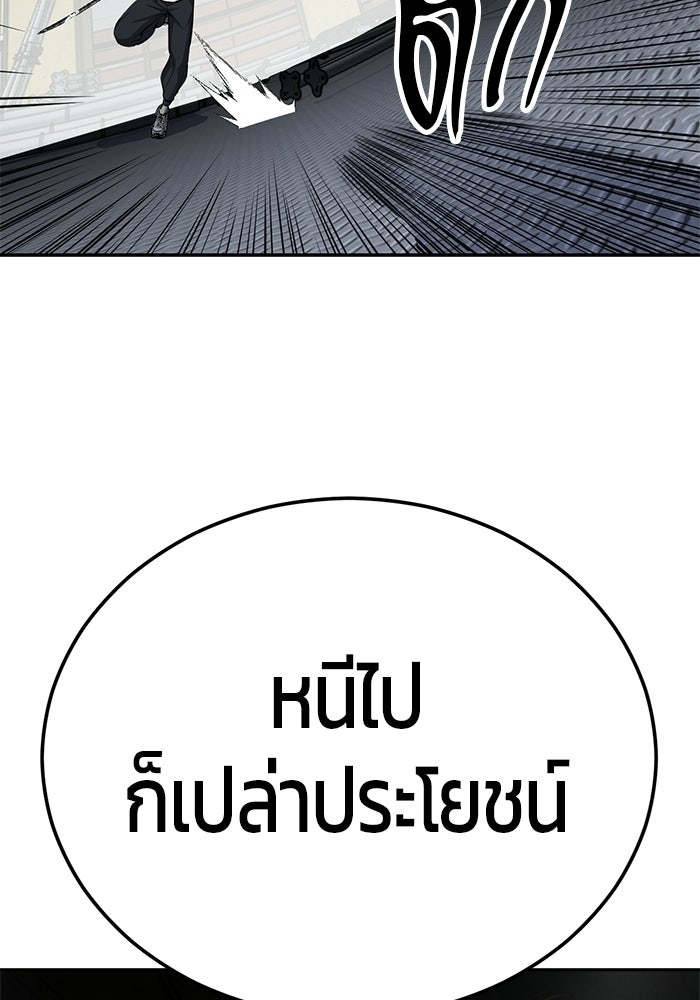 เด็กชายอมตะ - หน้า 45