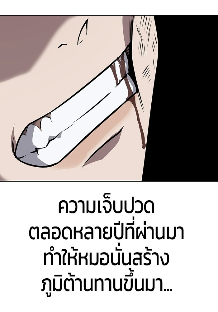 เด็กชายอมตะ - หน้า 73