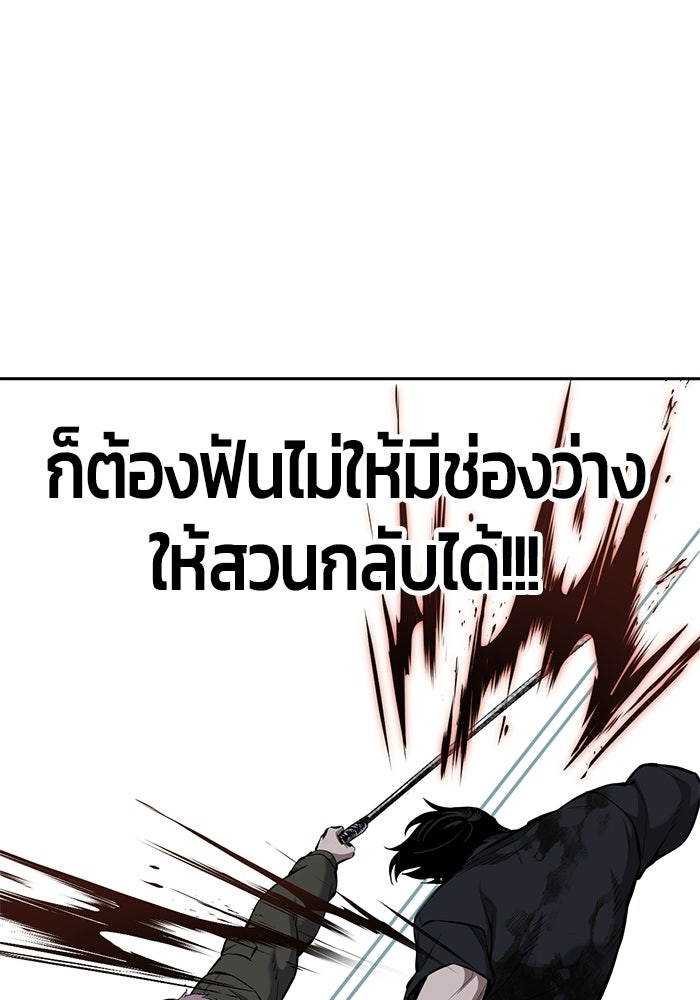 เด็กชายอมตะ - หน้า 78