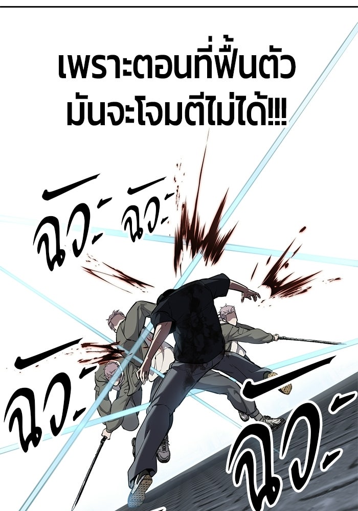 เด็กชายอมตะ - หน้า 80