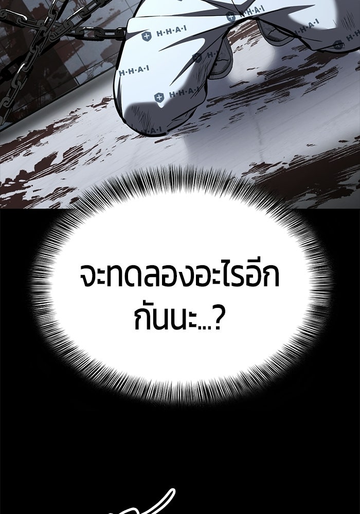 เด็กชายอมตะ - หน้า 86
