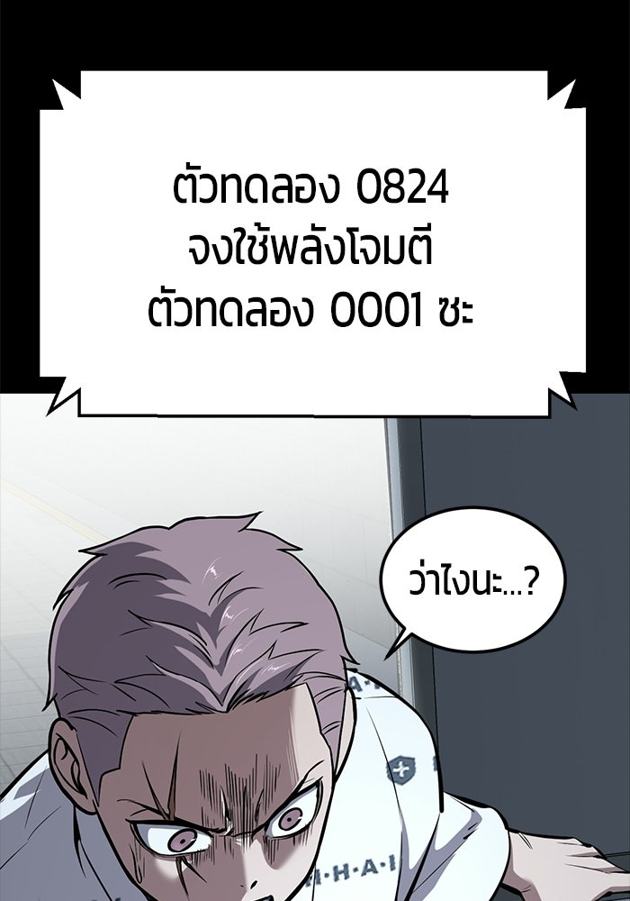 เด็กชายอมตะ - หน้า 97