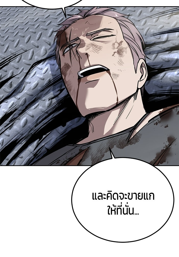 เด็กชายอมตะ - หน้า 136