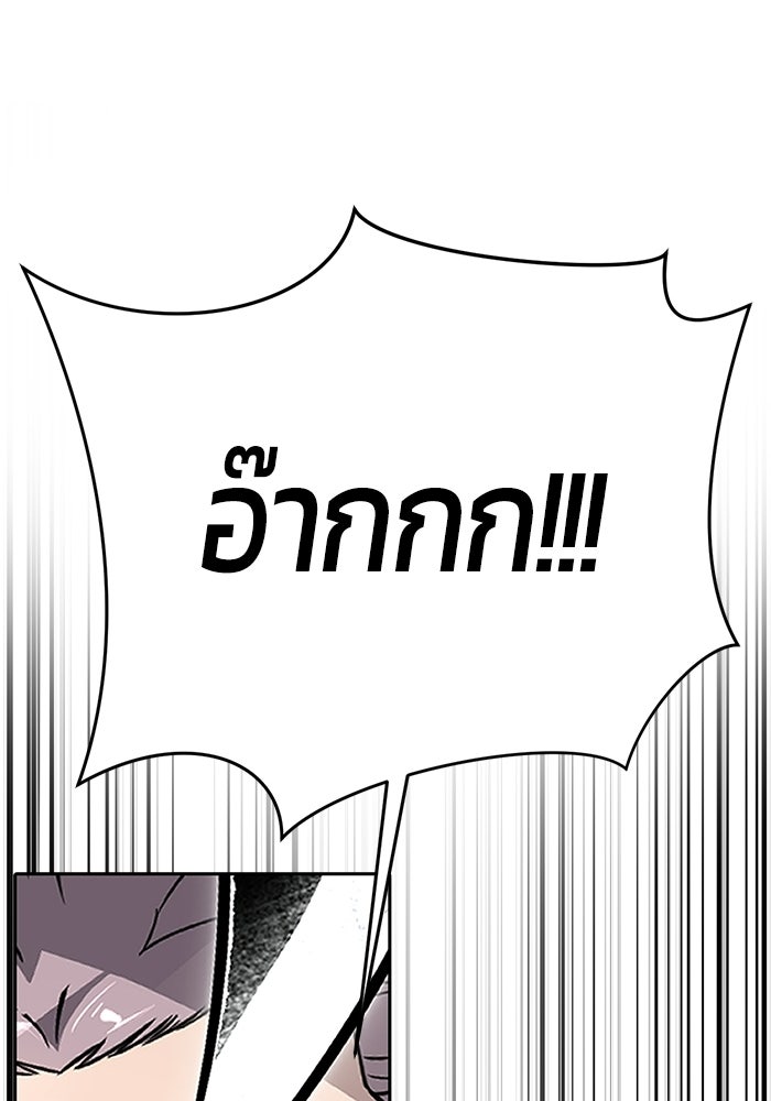 เด็กชายอมตะ - หน้า 80