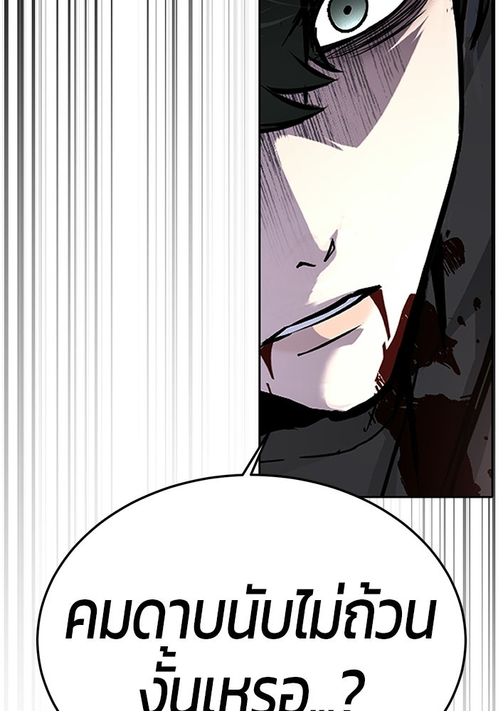เด็กชายอมตะ - หน้า 82