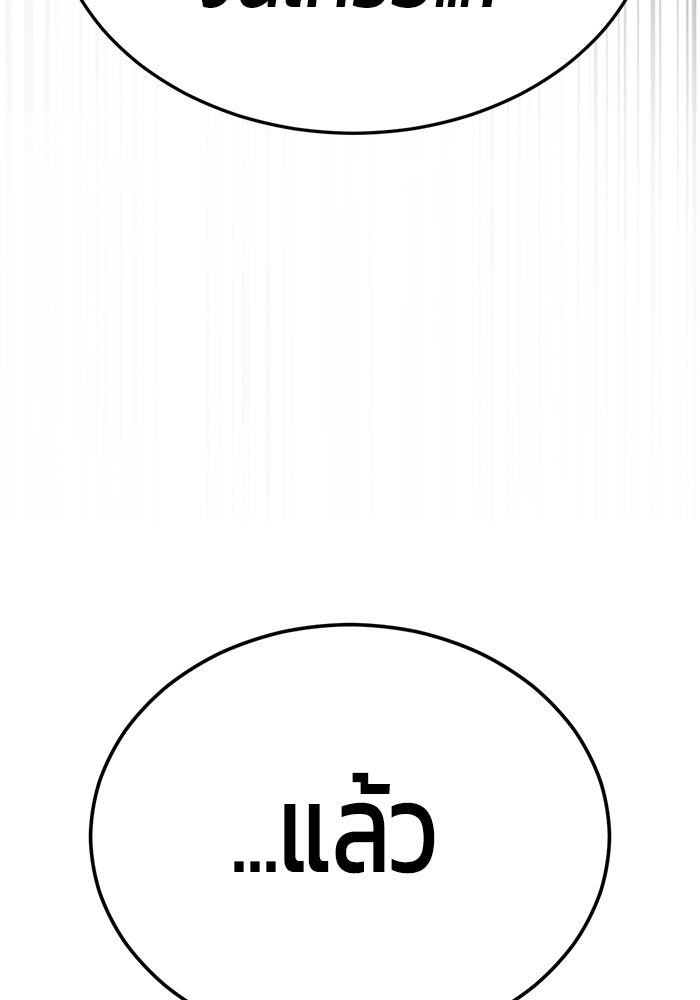 เด็กชายอมตะ - หน้า 83