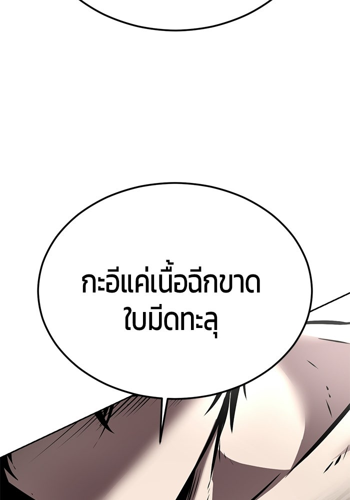 เด็กชายอมตะ - หน้า 95