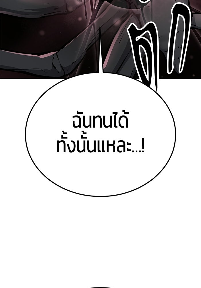 เด็กชายอมตะ - หน้า 97