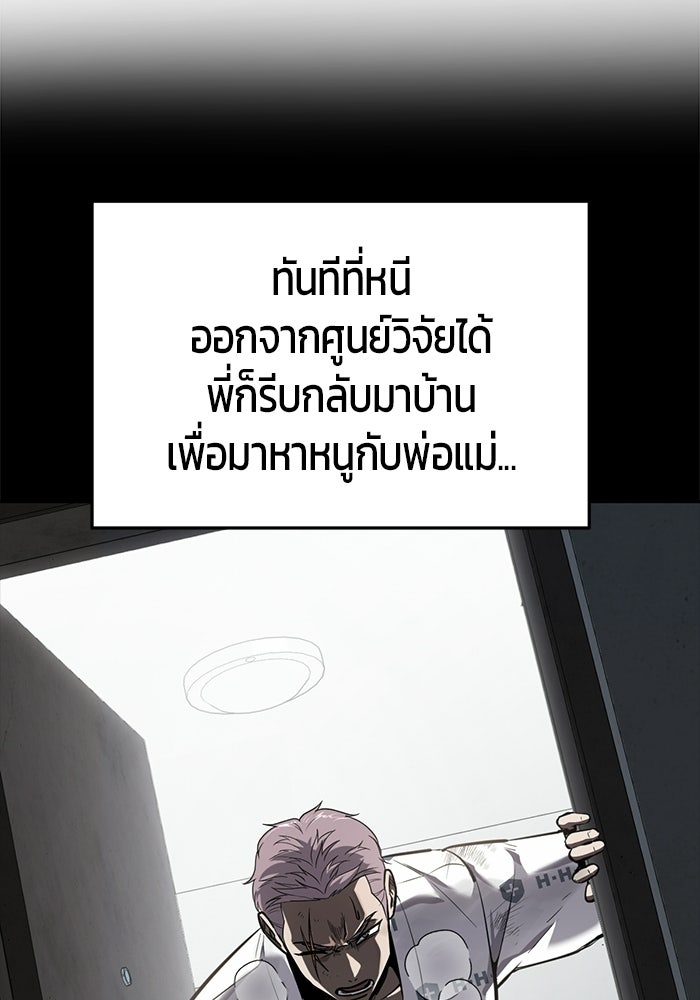 เด็กชายอมตะ - หน้า 116