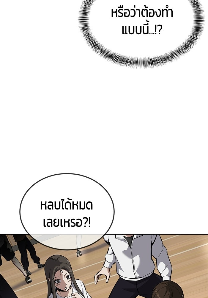 เด็กชายอมตะ - หน้า 151