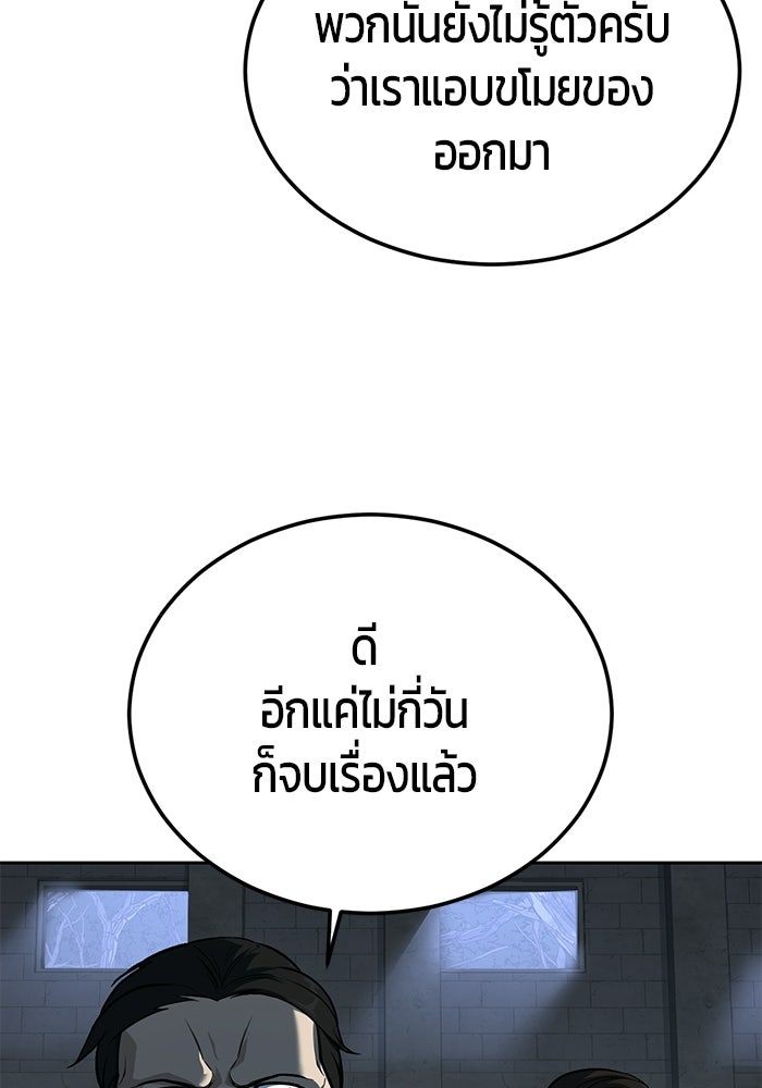เด็กชายอมตะ - หน้า 201