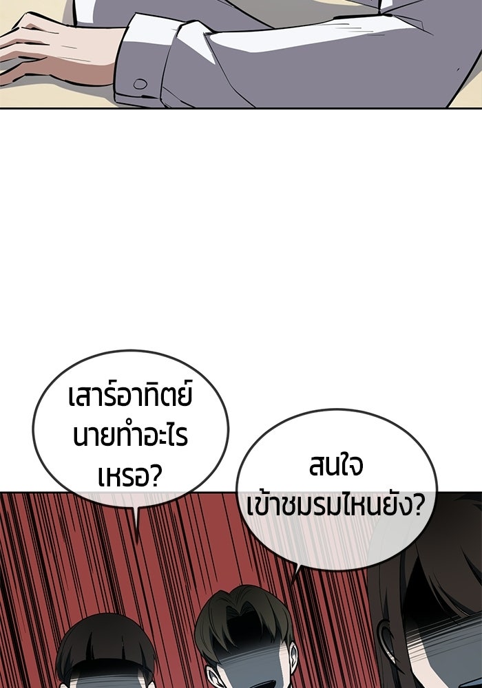 เด็กชายอมตะ - หน้า 33