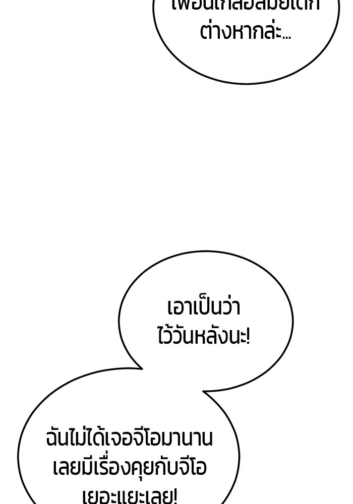 เด็กชายอมตะ - หน้า 46