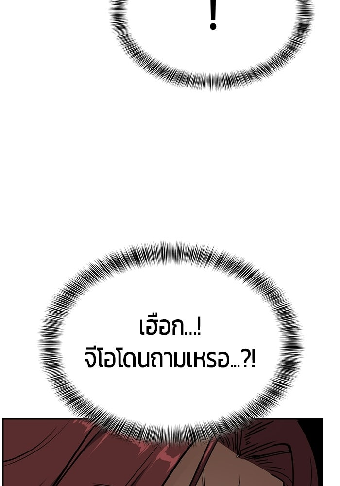 เด็กชายอมตะ - หน้า 69