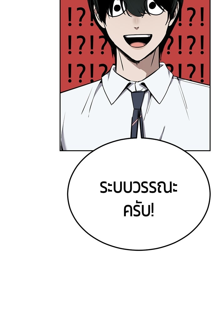 เด็กชายอมตะ - หน้า 76