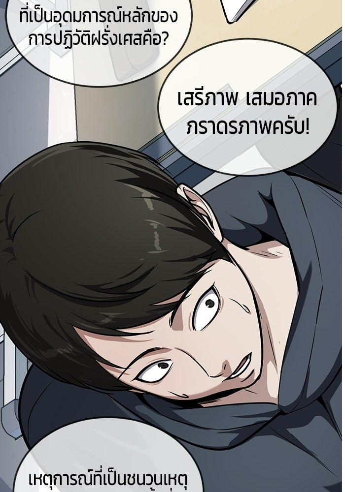 เด็กชายอมตะ - หน้า 79