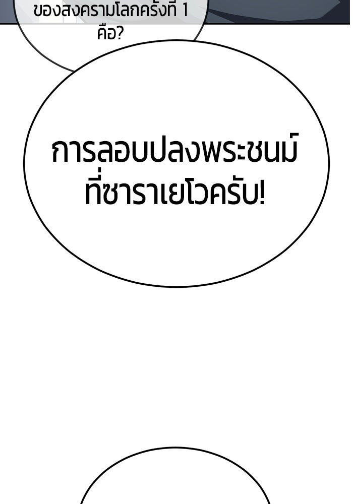 เด็กชายอมตะ - หน้า 80