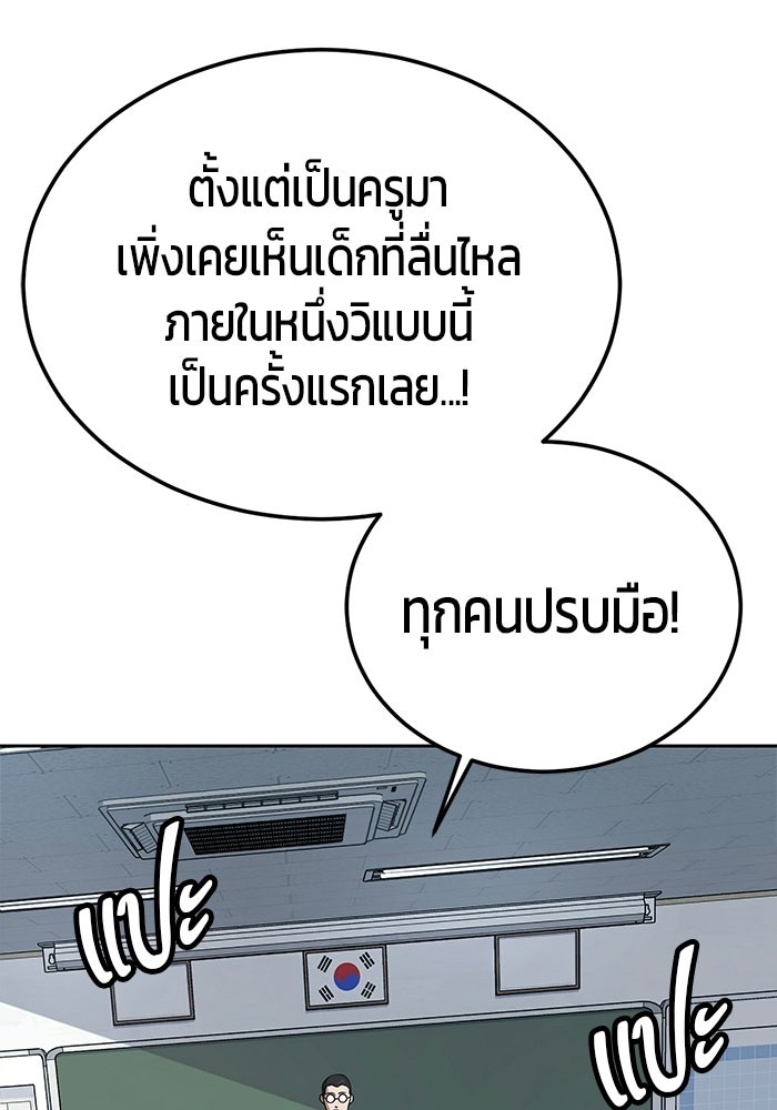 เด็กชายอมตะ - หน้า 82