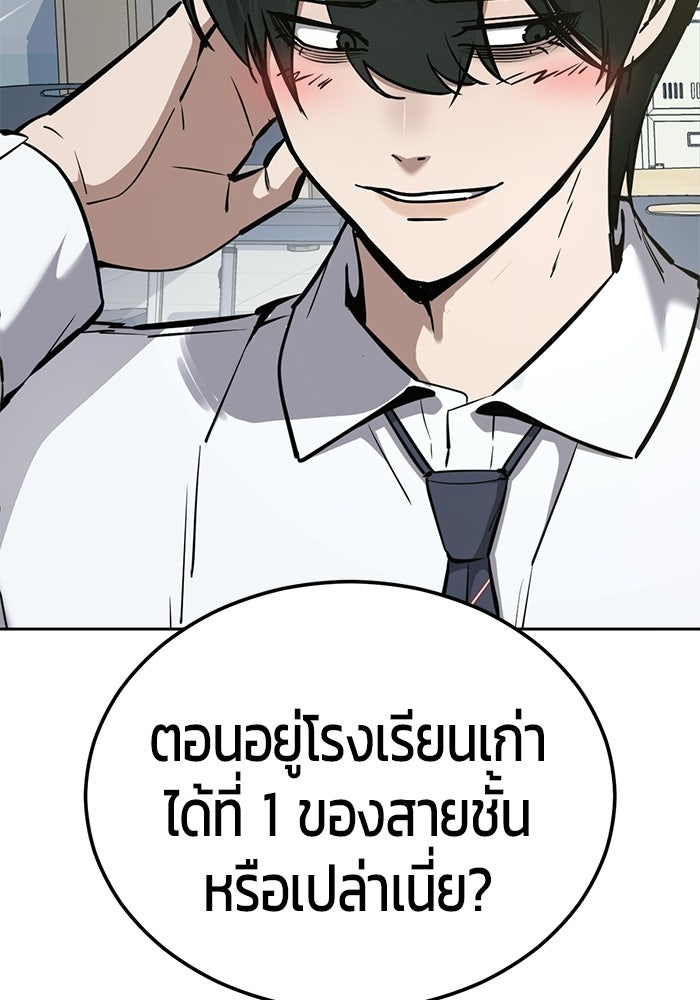 เด็กชายอมตะ - หน้า 85