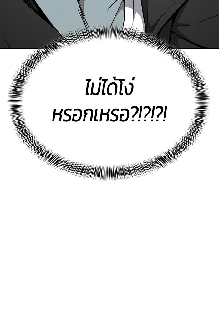 เด็กชายอมตะ - หน้า 87