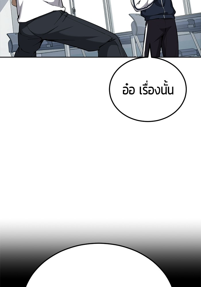 เด็กชายอมตะ - หน้า 97
