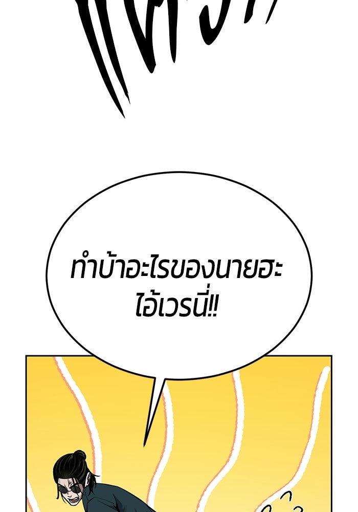 เด็กชายอมตะ - หน้า 100