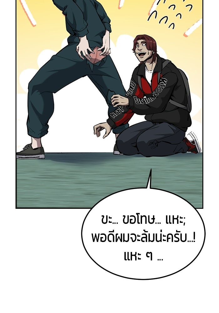 เด็กชายอมตะ - หน้า 101