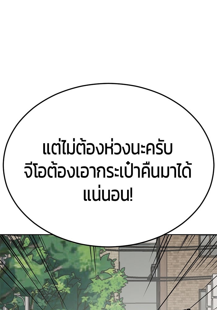 เด็กชายอมตะ - หน้า 102