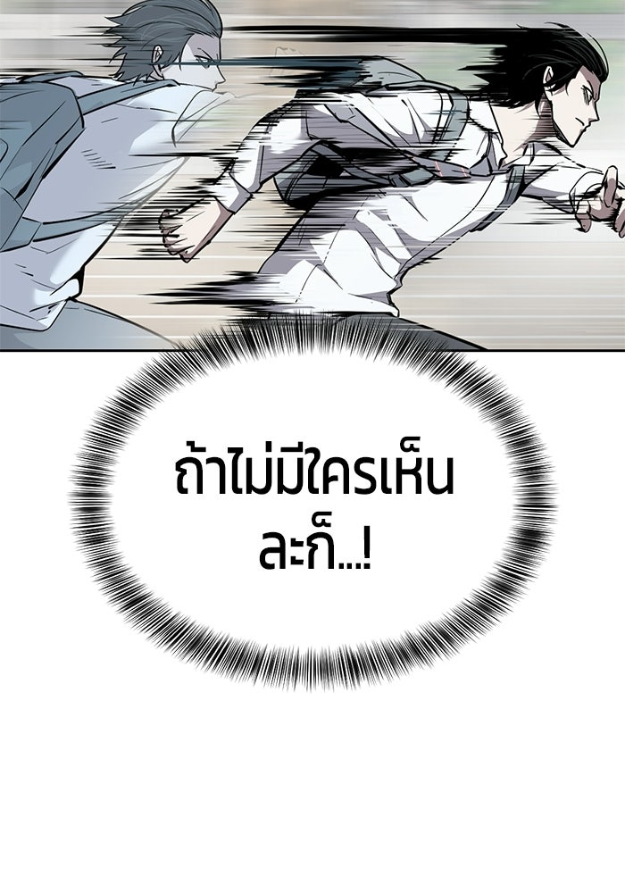 เด็กชายอมตะ - หน้า 107