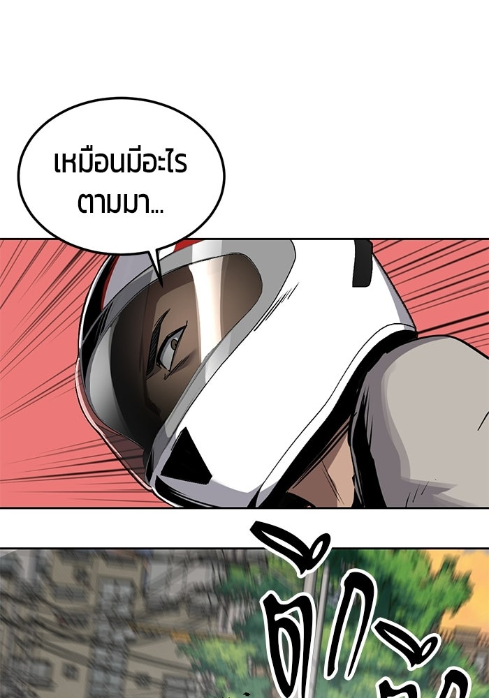 เด็กชายอมตะ - หน้า 108