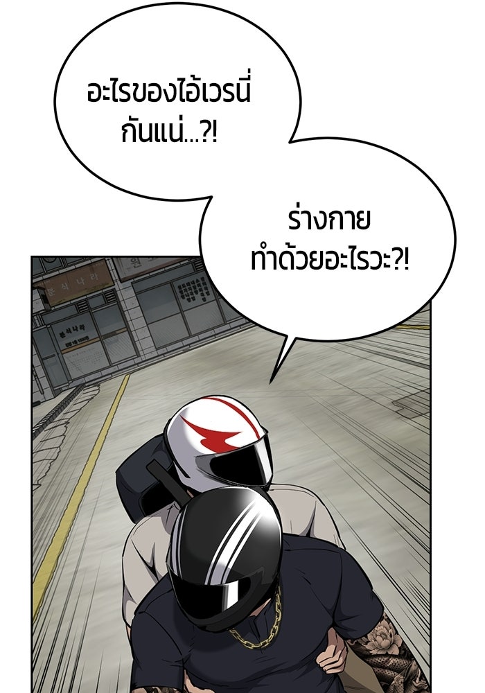 เด็กชายอมตะ - หน้า 119