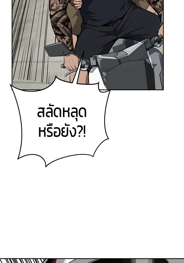 เด็กชายอมตะ - หน้า 120