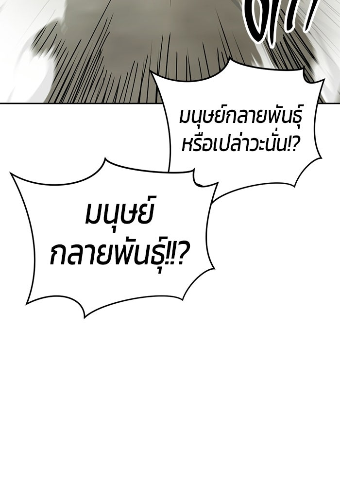 เด็กชายอมตะ - หน้า 123