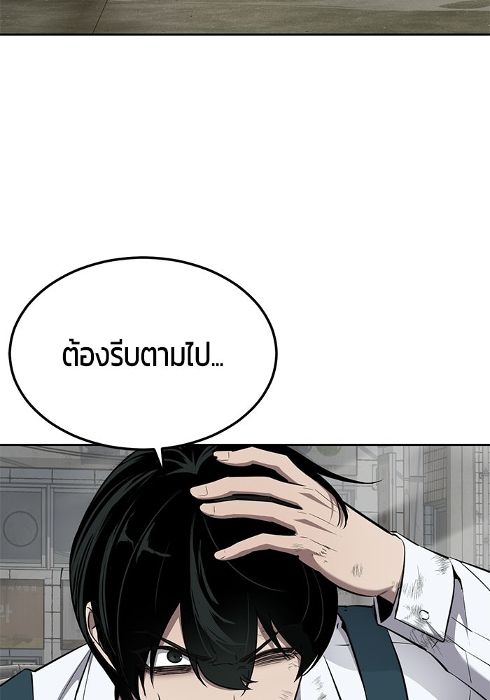 เด็กชายอมตะ - หน้า 140