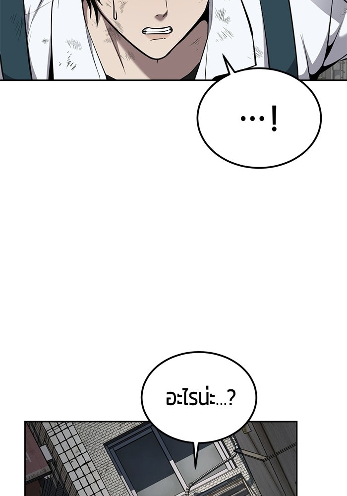 เด็กชายอมตะ - หน้า 141