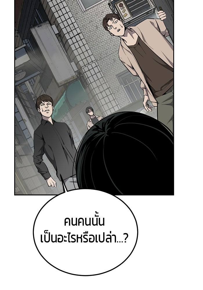 เด็กชายอมตะ - หน้า 142
