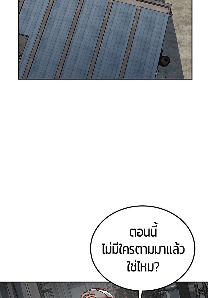 เด็กชายอมตะ - หน้า 147