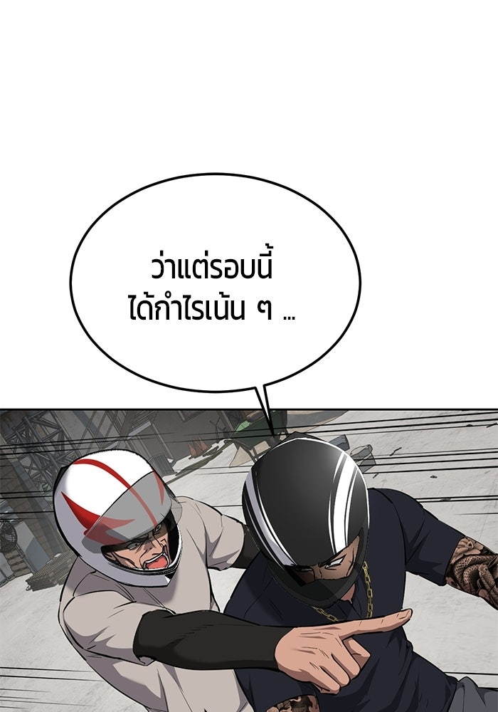 เด็กชายอมตะ - หน้า 149