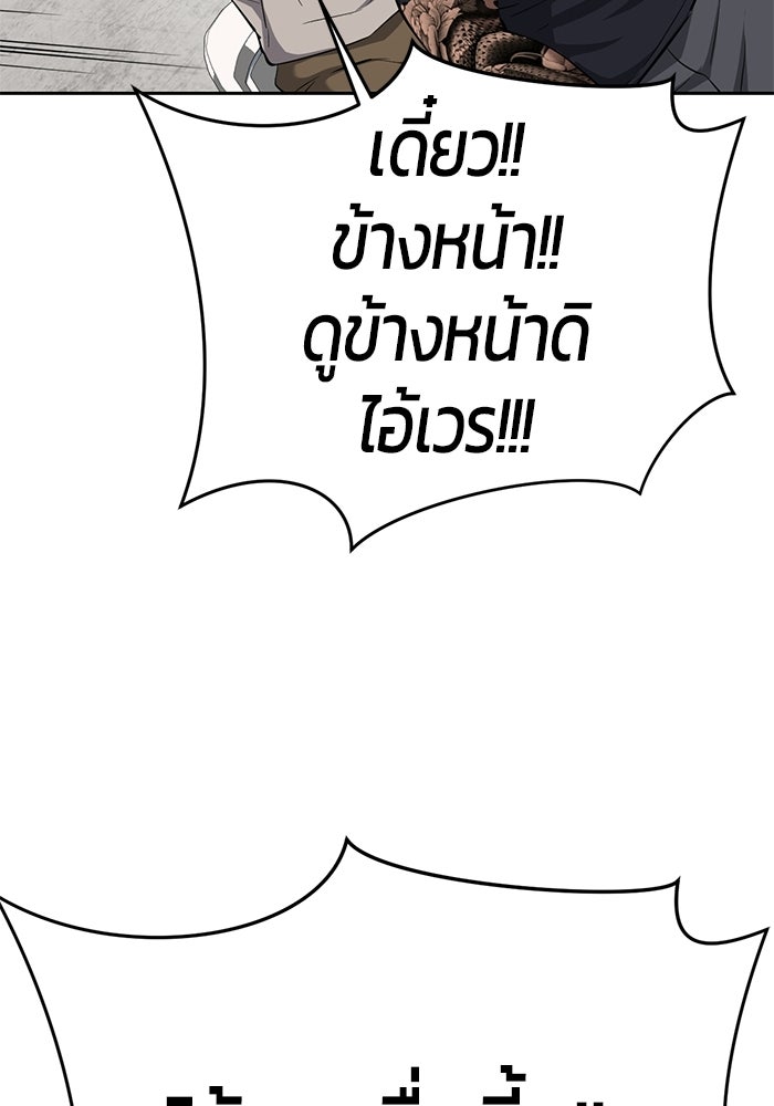 เด็กชายอมตะ - หน้า 150
