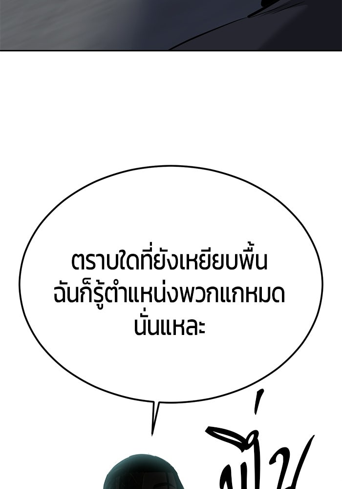 เด็กชายอมตะ - หน้า 161