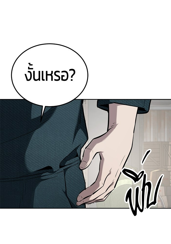 เด็กชายอมตะ - หน้า 178