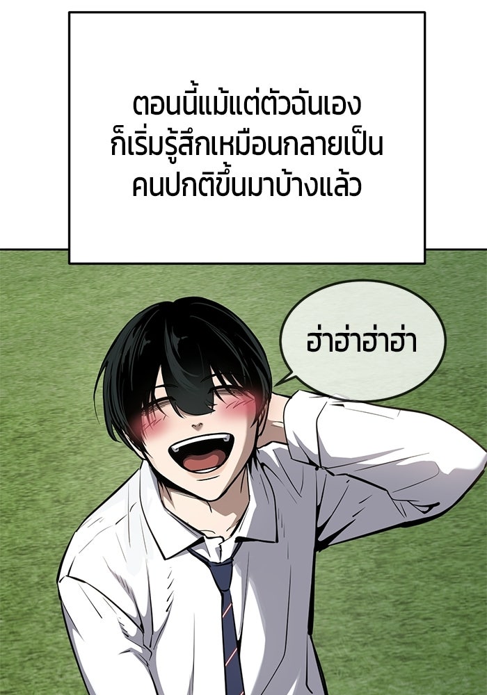 เด็กชายอมตะ - หน้า 18