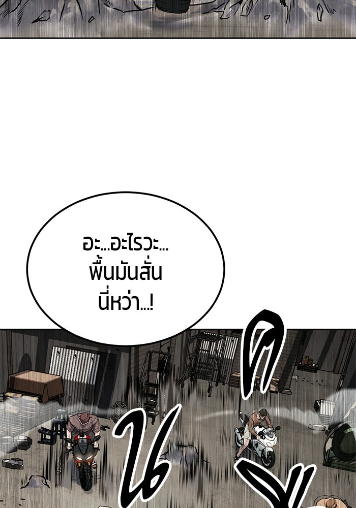 เด็กชายอมตะ - หน้า 189