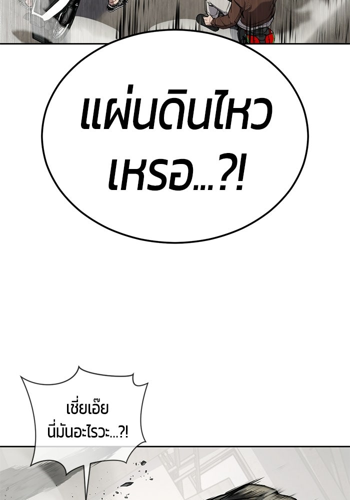 เด็กชายอมตะ - หน้า 191