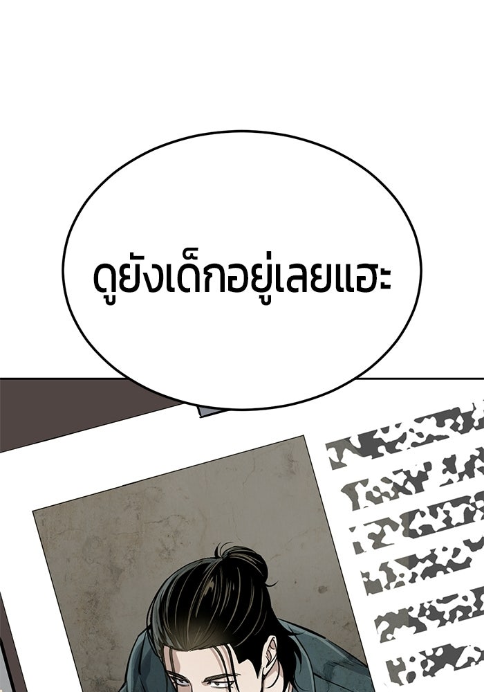 เด็กชายอมตะ - หน้า 207