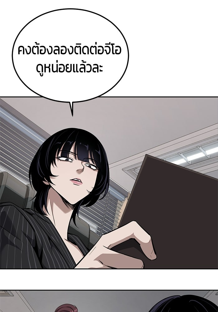 เด็กชายอมตะ - หน้า 209
